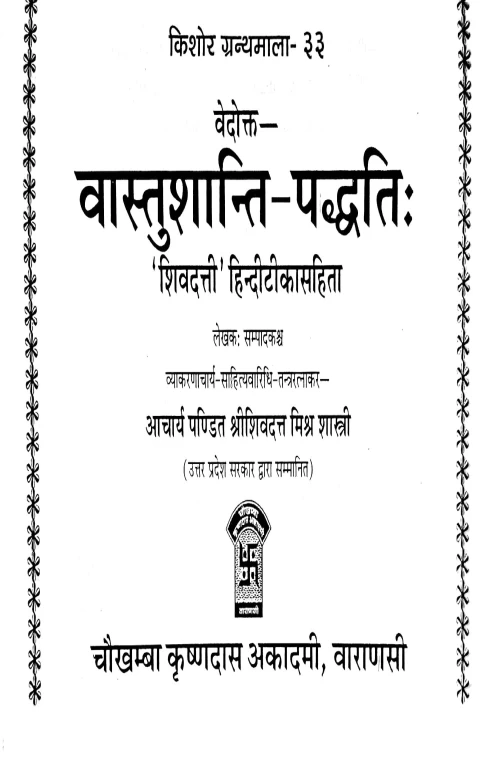 Vastushanti Paddhati (Vedokta)